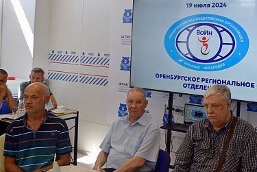 В региональном отделении «ВоИн» обсудили защиту прав ветеранов